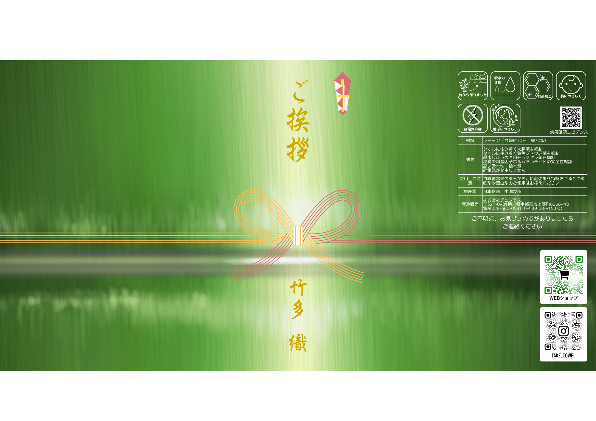 ご挨拶・お年賀 — 竹タオルギフト